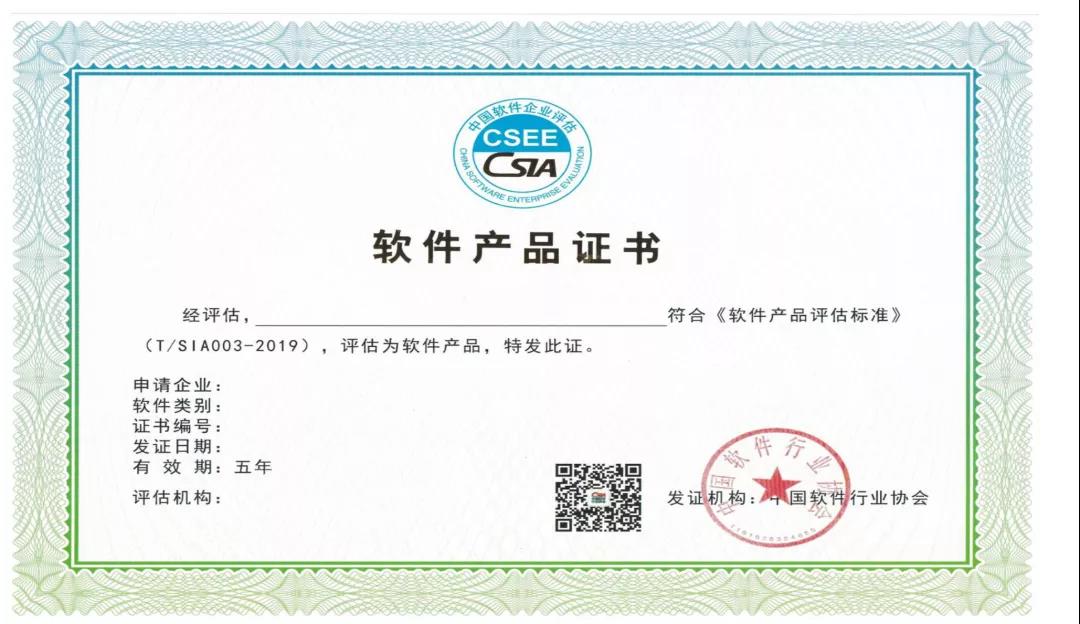 安徽省軟件產(chǎn)品認(rèn)定證書